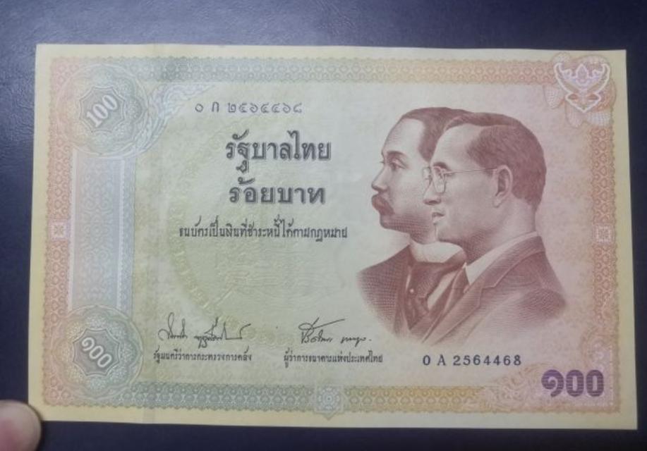 ธนบัตร 100 บาท ร.5+ร.9 2