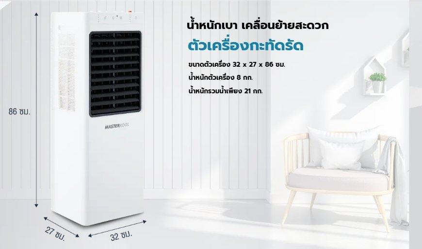 MASTERKOOL พัดลมไอเย็น MIK-14EX-1900บาท 3