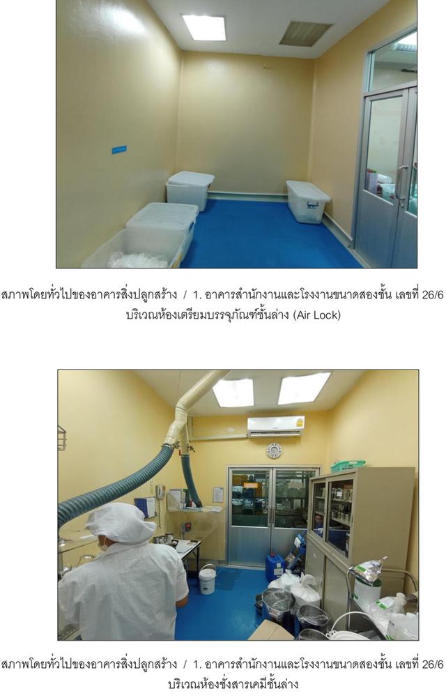 โรงงานผลิตเครื่องสำอางค์ 9