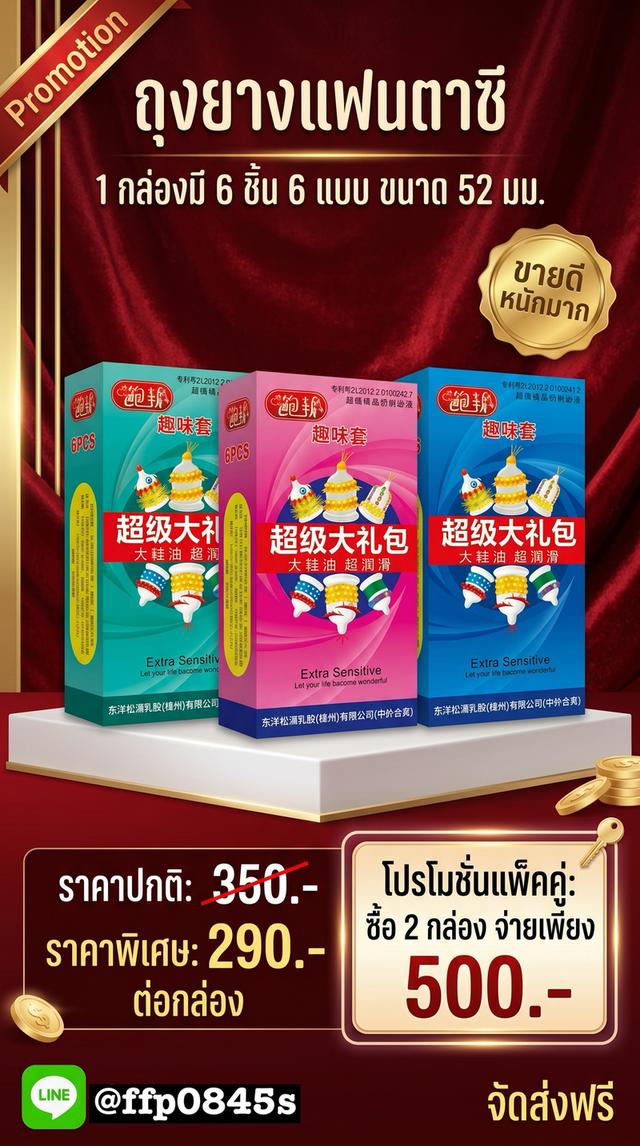 ถุงยางอนามัยแฟนตาซี52มม. รูปย่อยที่ 1
