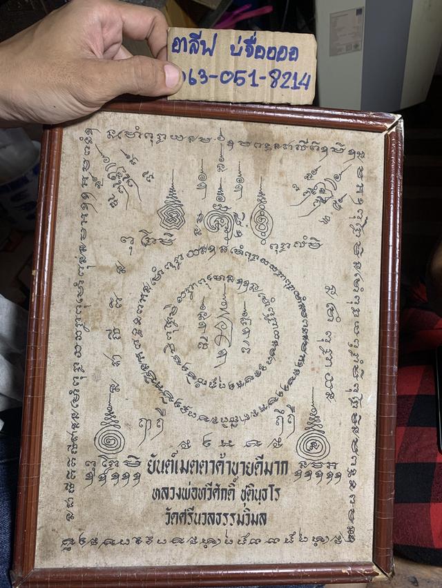 ผ้ายันต์หลวงพ่อเสือดำผ้ายันต์หลวงพ่อเสือดำ