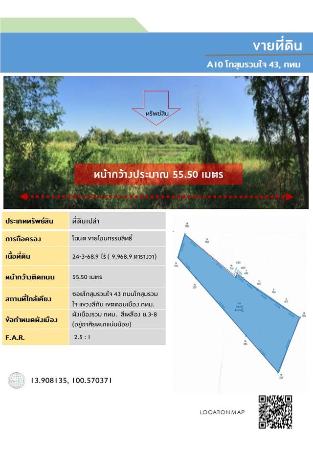 ขายที่ดินเปล่าA10 โกสุมรวมใจ 1