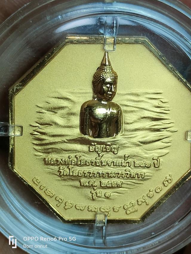 เหรียญอัญเชิญหลวงพ่อโสธรขึ้นจากน้ำ 241 ปี รุ่น 1 ทรง 8 เหลี่ยม      วัดโสธรวรารามวรวิหาร จ.ฉะเชิงเทรา ปี พ.ศ. 2554  เผื่อเพื่อนๆชอบทักไปครับ รูปที่ 2