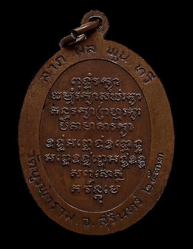 เหรียญหลวงปู่ดูลย์ วัดบูรพาราม รุ่น ลาภ-ผล-พูน-ทวี ปี 2533  2