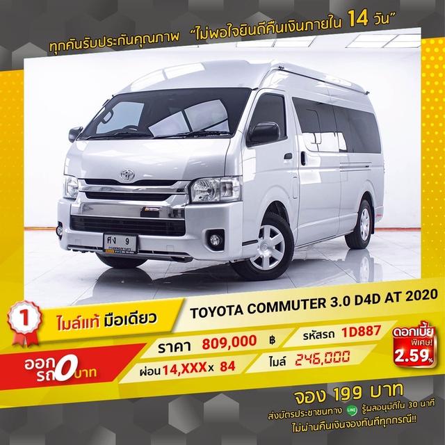 รหัสรถ 1D887 COMMUTER 3.0 D4D at 19