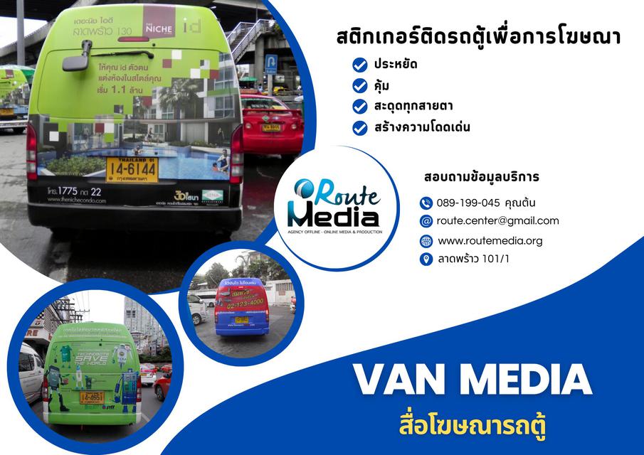 สื่อโฆษณาติดรถตู้ 2