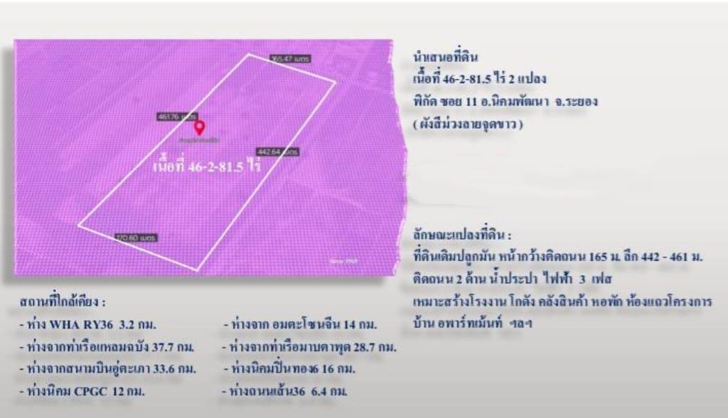 ขายที่ดินโซนนิคมพัฒนาระยอง เนื้อที่ 46-2-81.5 ไร่ ผังสีม่วงลาย 3