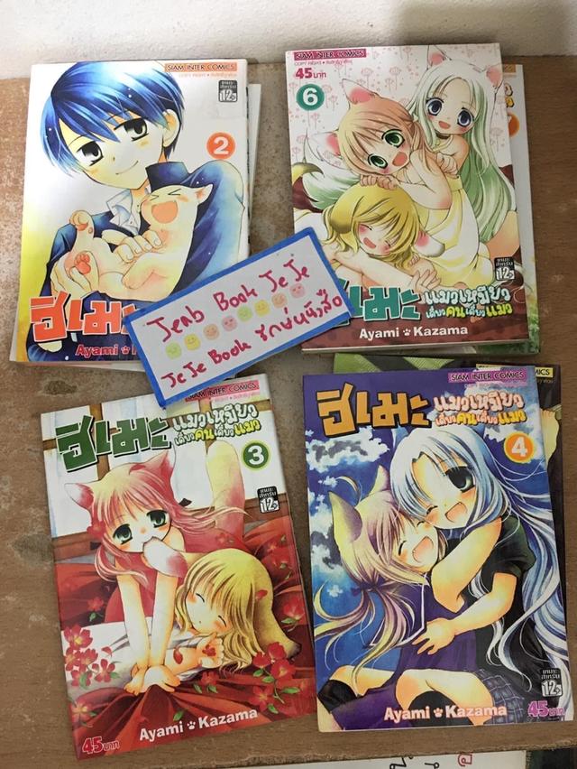 หนังสือการ์ตูน ฮิเมะ แมวเหมียวเดี่ยวคนเดี่ยวแมว 1-7 จบ 2