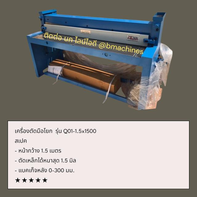 เครื่องตัดมือโยก  รุ่น Q01-1.5x1500 รูปที่ 2