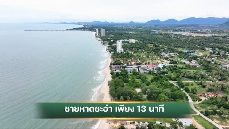 ที่ดิน ชะอำ เพชรบุรี ขนาด 1 ไร่ 980,000 บาท