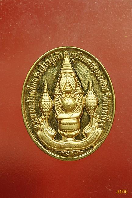2/9เหรียญพระบรมสมเด็จพระเจ้าอยู่หัวทรงผนวชพลังแผ่นดิน รัชกาล ที่๙