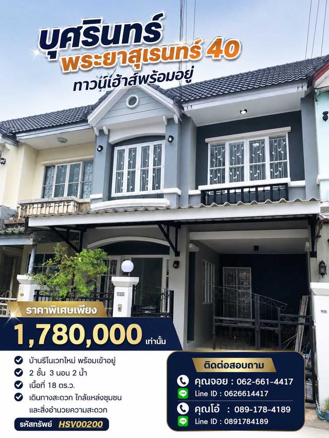 🌟 พร้อมอยู่! ทาวน์เฮาส์ 2 ชั้น รีโนเวทใหม่ทั้งหลัง พระยาสุเรนทร์ 40 คลองสามวา 🌟 1
