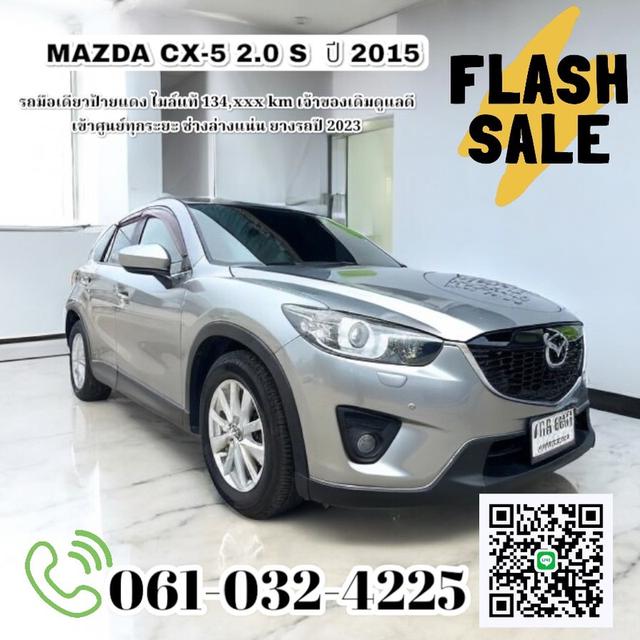 MAZDA CX-5 2.0 S  ปี 2015