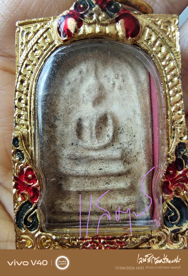 สมเด็จปรกโพธิ์กรุบางขุนพรหมยุคสมเด็จโต