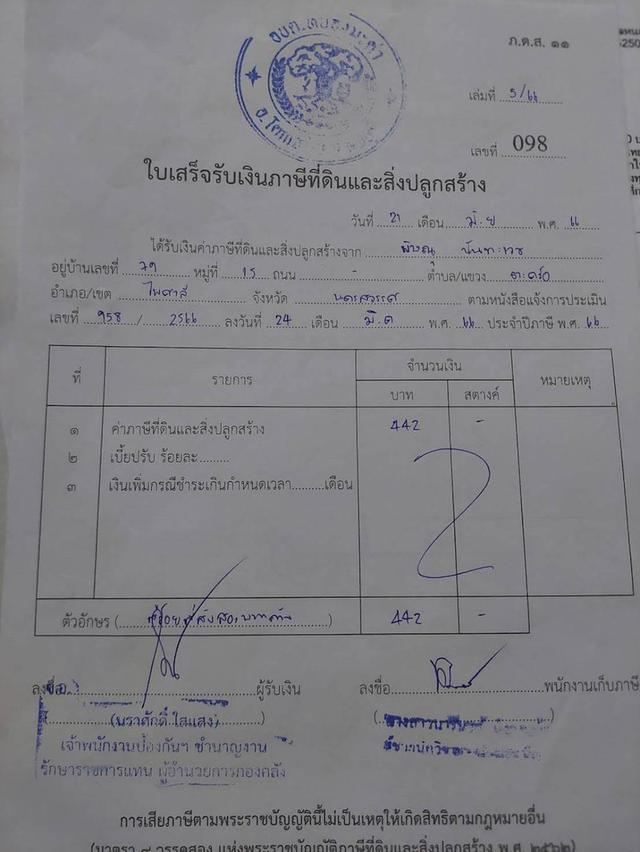 สค.11 จำนวน 140 ไร่ 5