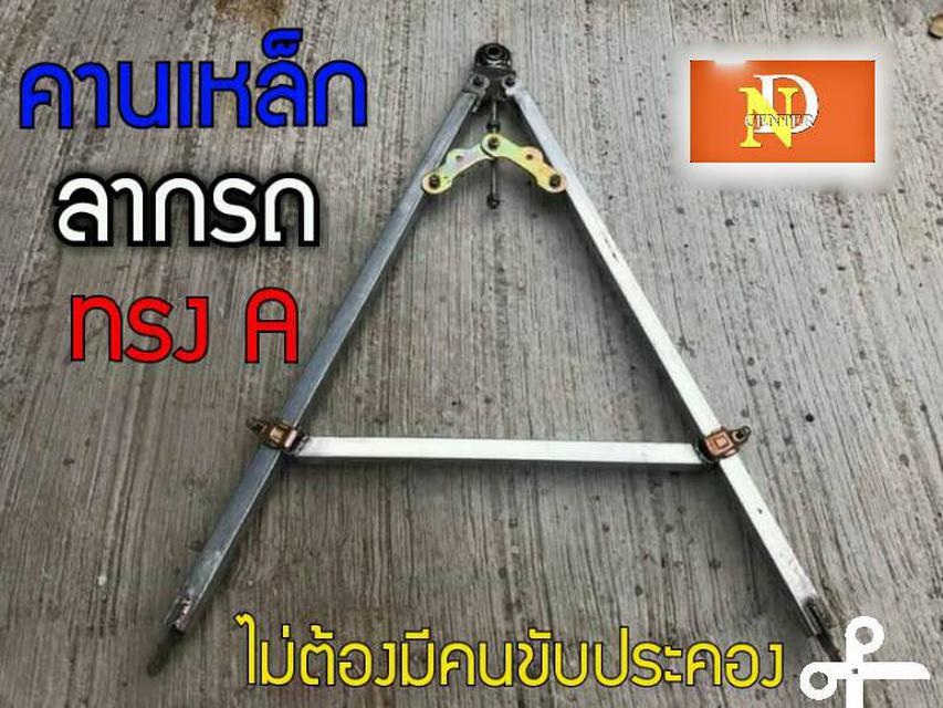 คานเหล็กลากรถ แบบไม่ต้องมีคนประคองพวงมาลัยรถ 6