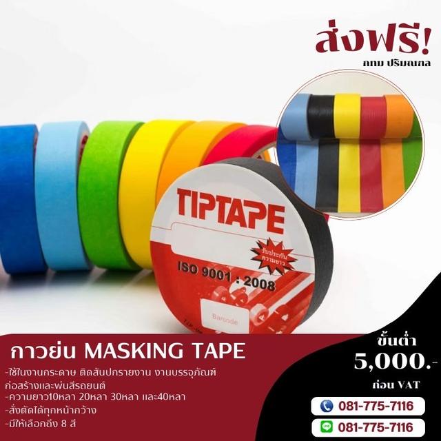 โรงงานกาวย่นราคาถูก กาวย่นยี่ห้อทิปเทป 081-7757116 3