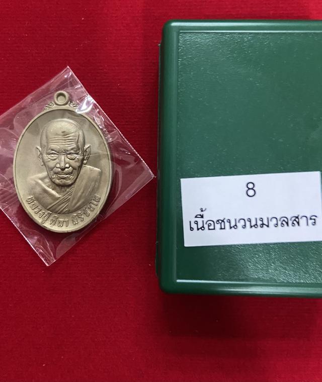 เหรียญอริยทรัพย์อริยสัจ4 หลวงปู่ศิลา พระแท้💯 รูปที่ 4