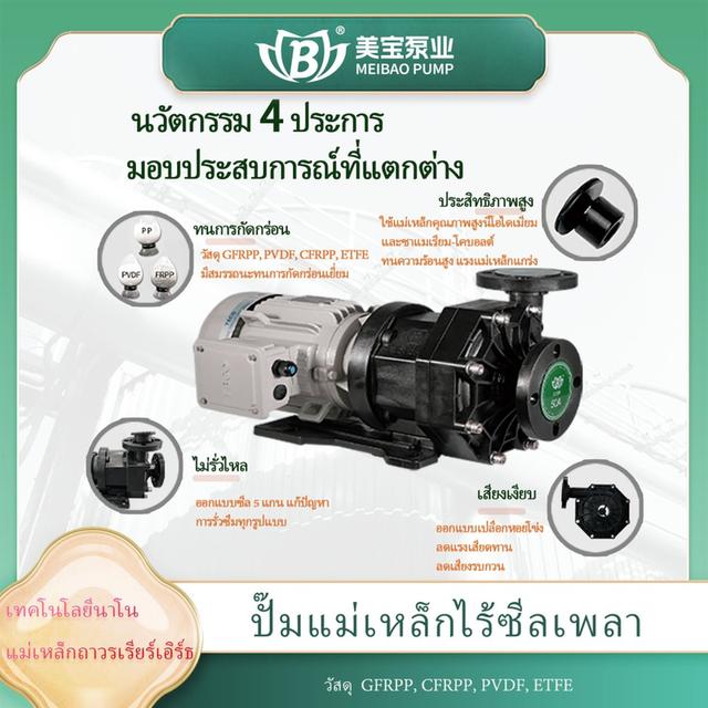 เหมยเป่าปั๊มเเม่เหล็ก ปั๊มเเม่เหล็กไม่มีซีล ปั๊มเเม่เหล็กน้ำเสีย ปั๊มเเม่เหล็กเหมยเป่าซีรีย์MNX 1