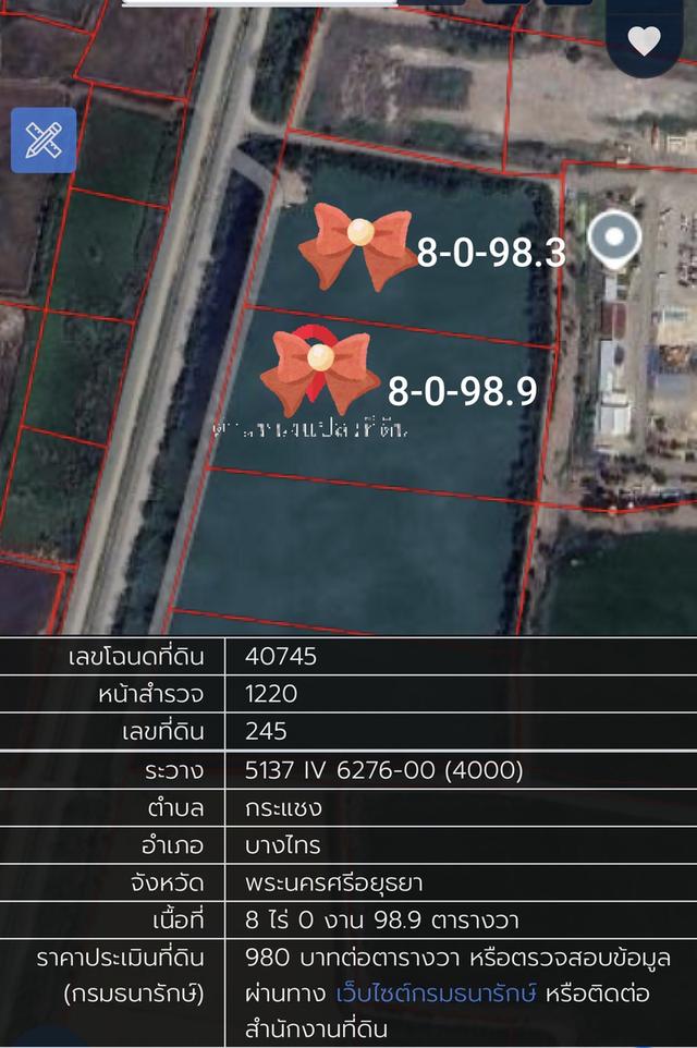 ขายที่ดินเปล่า 2