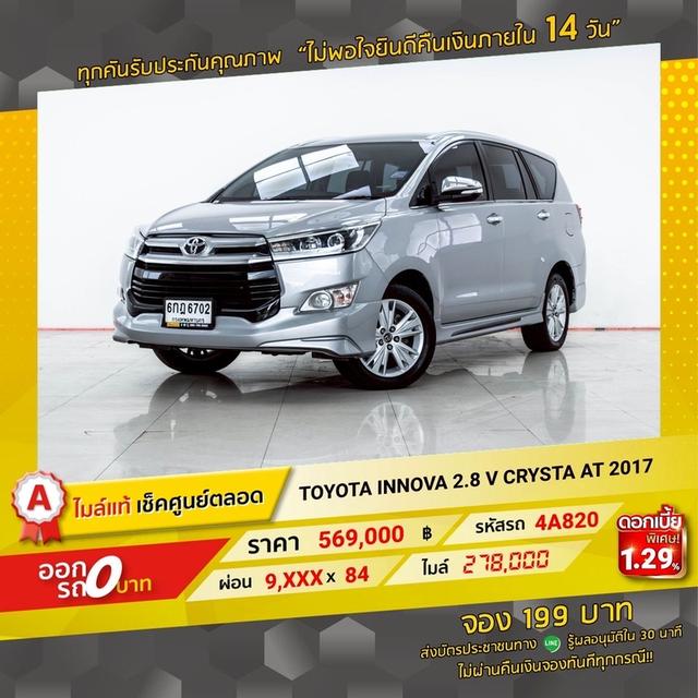 รหัสรถ 4A820 INNOVA 2.8 V CRYSTA 2017 12