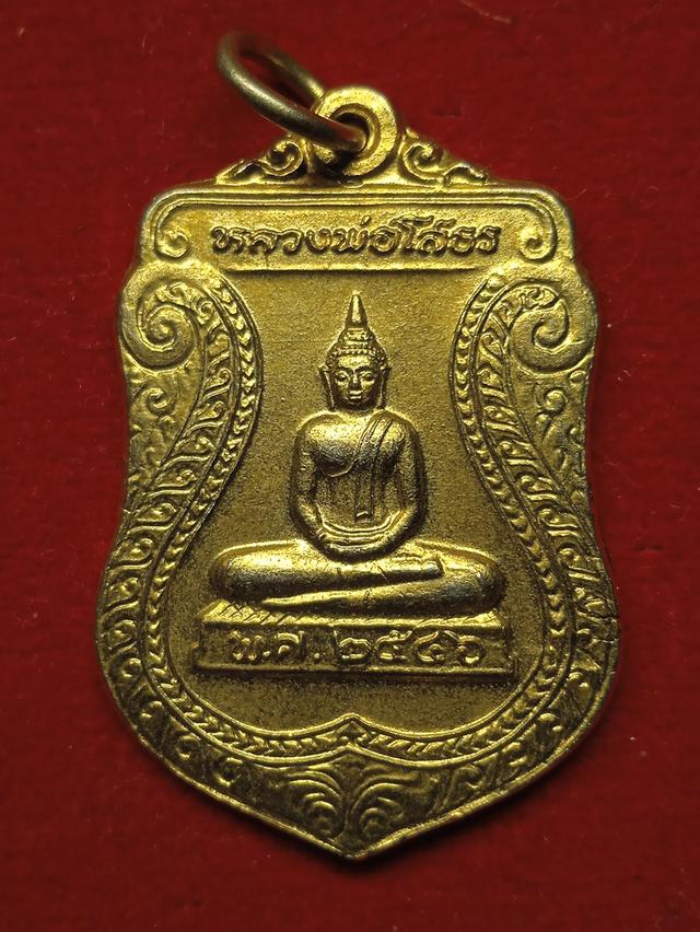 เหรียญหลวงพ่อโสธร ออกวัดเขาคันธมาทน์ ปี 2546 รูปย่อยที่ 1