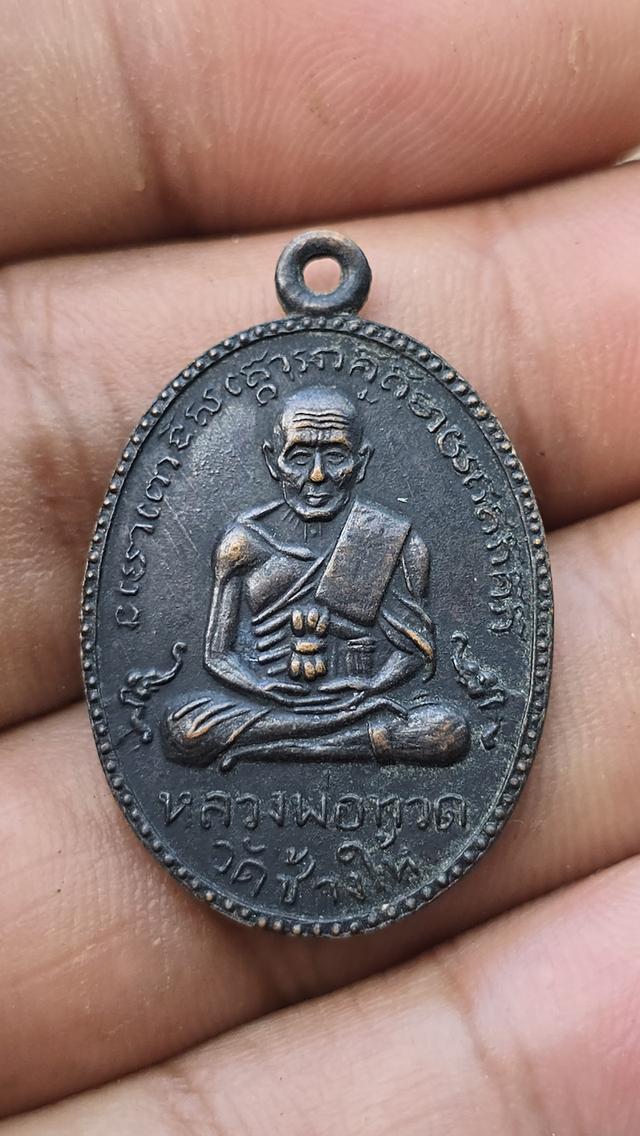 เหรียญไข่ปลาหลวงพ่อทวด ปี 2502