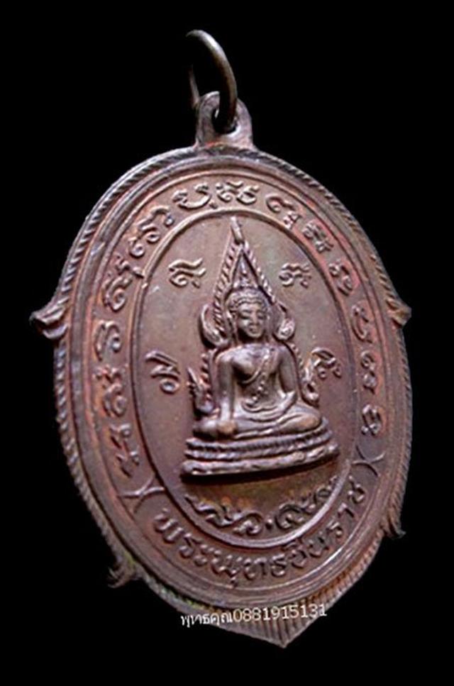 เหรียญพระพุทธชินราช วัดกุฎีประสิทธิ์ อยุธยา ปี2530 2