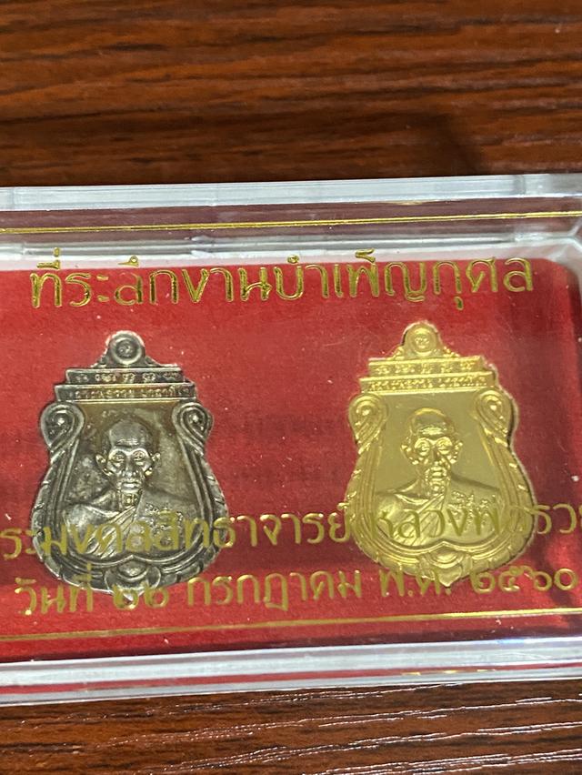 เหรียญหลวงพ่อ รวย ที่ระลึกงานบำเพ็ญกุศล ปี 2560 รับประกัน แท้ ทัน กล่องเดิม