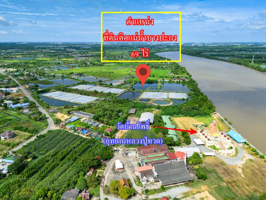 ขายที่ดินติดแม่น้ำบางปะกง 69 ไร่ ตรงข้ามท่าเรือบ้านโพธิ์ ต.บ้านโพธิ์ อ.บ้านโพธิ์ จ.ฉะเชิงเทรา 2