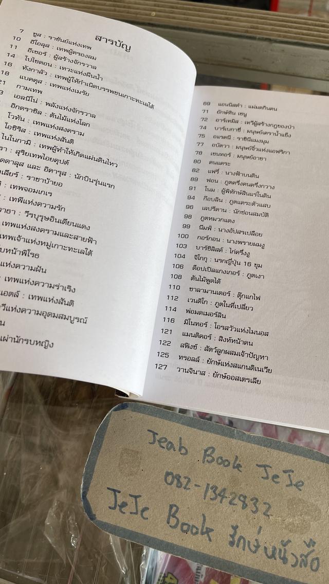 หนังสือ ตำนาน เทพและอมนุษย์