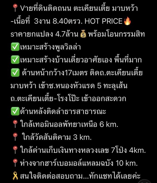 📍Vายที่ดินติดถนน ตะเคียนเตี้ย มาบหว้า -เนื้อที่  3งาน 8.40ตรว. HOT PRICE🔥 sาคายกแปลง 4.7ล้าน💰พร้อมโอนกรรมสิท ✅เหมาะสร้างพูลวิลล่า ✅เหมาะสร้างบ้านเด 2