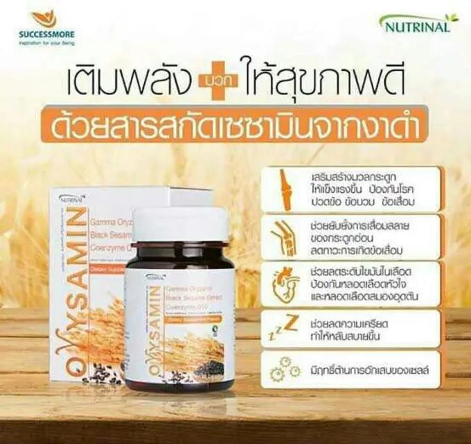 ขายอาหารเสริมออริซามีน ช่วยลดไขมันในเส้นเลือด