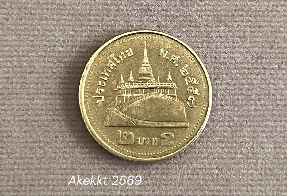 เหรียญ 2 บาท ปี 2557