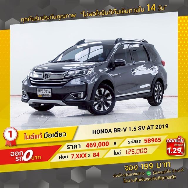 รหัสรถ 5B965 BRV 1.5SV 2019 17