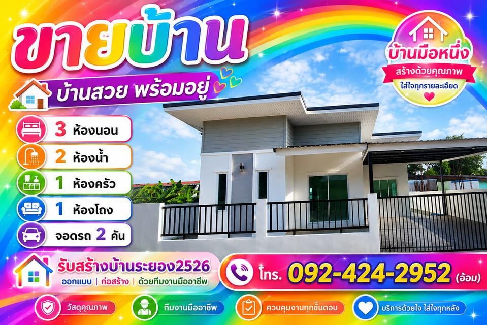 บ้านเดี่ยวชั้นเดียว3นอน2น้ำ 1