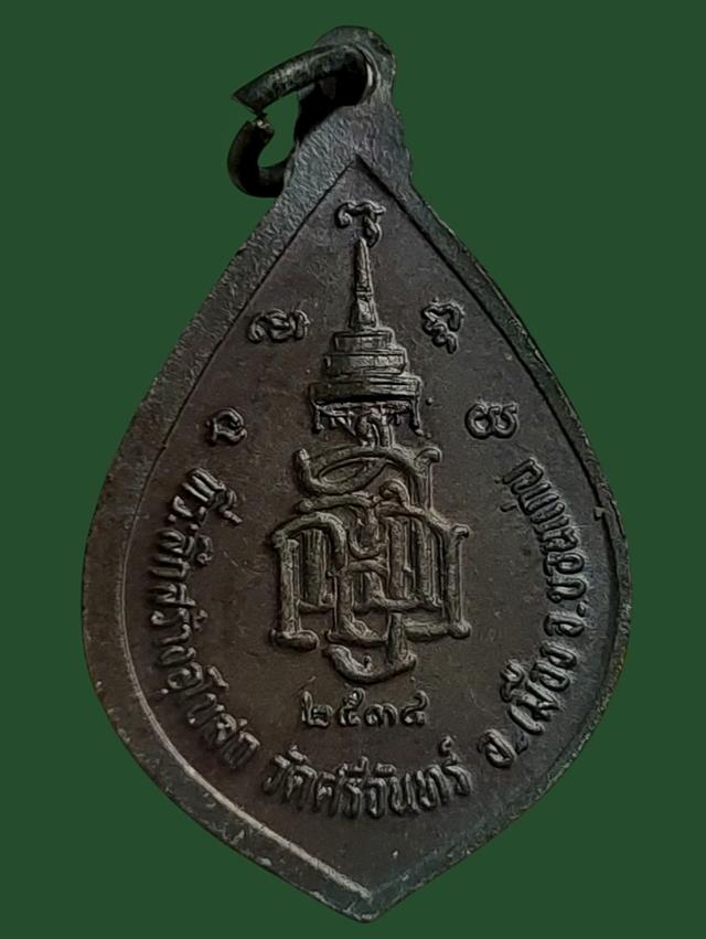 เหรียญพระเจ้าตนหลวง วัดศรีโคมคำ จังหวัดพะเยา พ.ศ2535 2