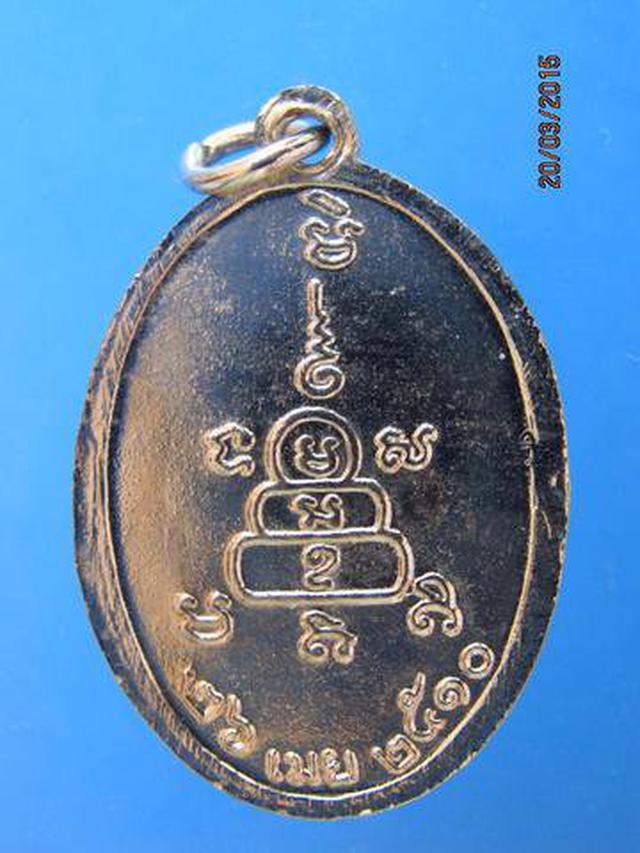 รูป 1312 เหรียญที่ระฤก ปลอดภัย พระวิบูลวชิรธรรม ปี 2510  2