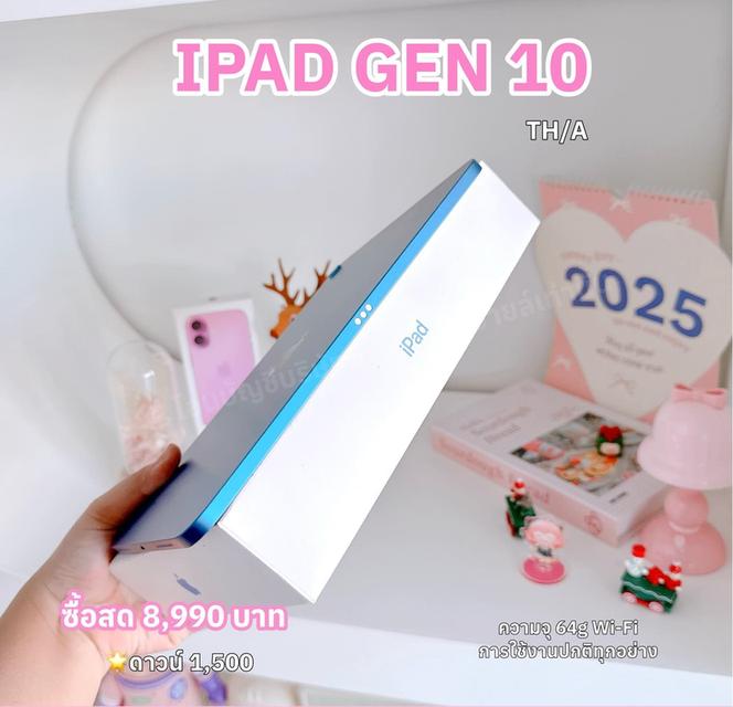 iPad Gen 10 สด 8,990฿ ดาวน์ 1,500 รับเครื่อง 2