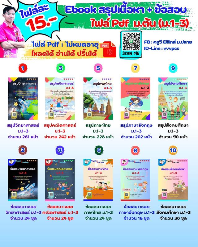 คอร์สเรียนฟิสิกส์ออนไลน์ ไฟล์สรุปเนื้อหาและข้อสอบ รูปที่ 1