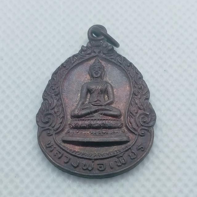 080 เหรียญหลวงพ่อเพ็ชร