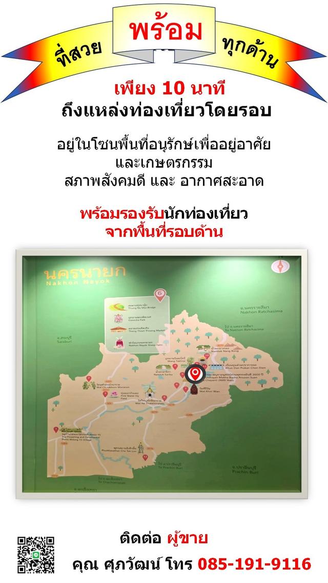 ขายที่ 27 ไร่ พร้อมรับนักท่องเที่ยว ไม่เสียโอกาสระหว่างพัฒนา ต.หินตั้ง จ.นครนายก 5