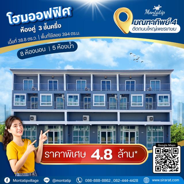 โฮมออฟฟิศห้องคู่ 3 ชั้นครึ่ง มณฑาทิพย์ 4 1
