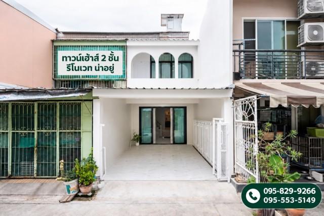 ขายทาวน์เฮาส์ 2 ชั้น รีโนเวท พร้อมอยู่ 14 ตร.ว ประชาราษฏร์บำเพ็ญ9 ใจกลางรัชดา–ห้วยขวาง ใกล้ MRT ห้วยขวาง กรุงเทพฯ 2