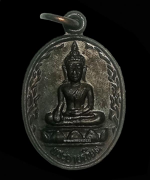 เหรียญพระยายเขียด รุ่นแรก วัดยางแดง จ.ปัตตานี ปี2536