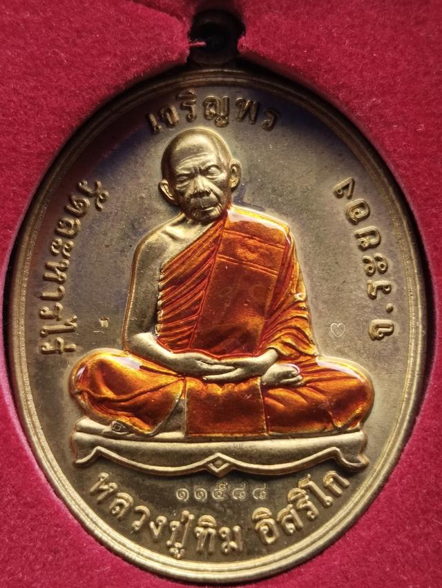 หลวงปู่ทิม รุ่นบรรจุหัวใจ ปี2558 รูปที่ 3