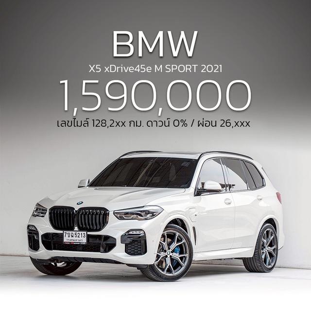 รหัสรถ NP5213 รุ่นรถ : BMW X5 xDrive45e M SPORTปีรถ : 2021