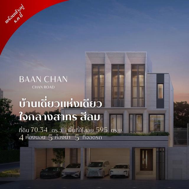 บ้านจันทน์ BAAN CHAN 1