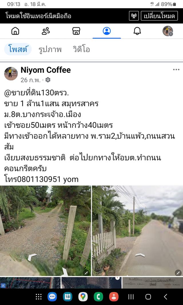 ขายที่ดิน สมุทรสาคร ต.บางกะเจ้า ทางไปวัดน่วม 1