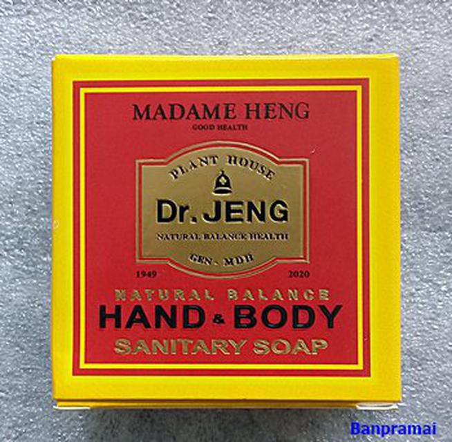 สบู่มาดามเฮง  สบู่แซนนิเทอรี่ แฮนด์ แอนด์ บอดี้ Madame​ Heng​ 4 แพ็ค 3